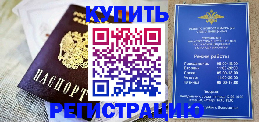 временная регистрация 2025 в Красном Куте